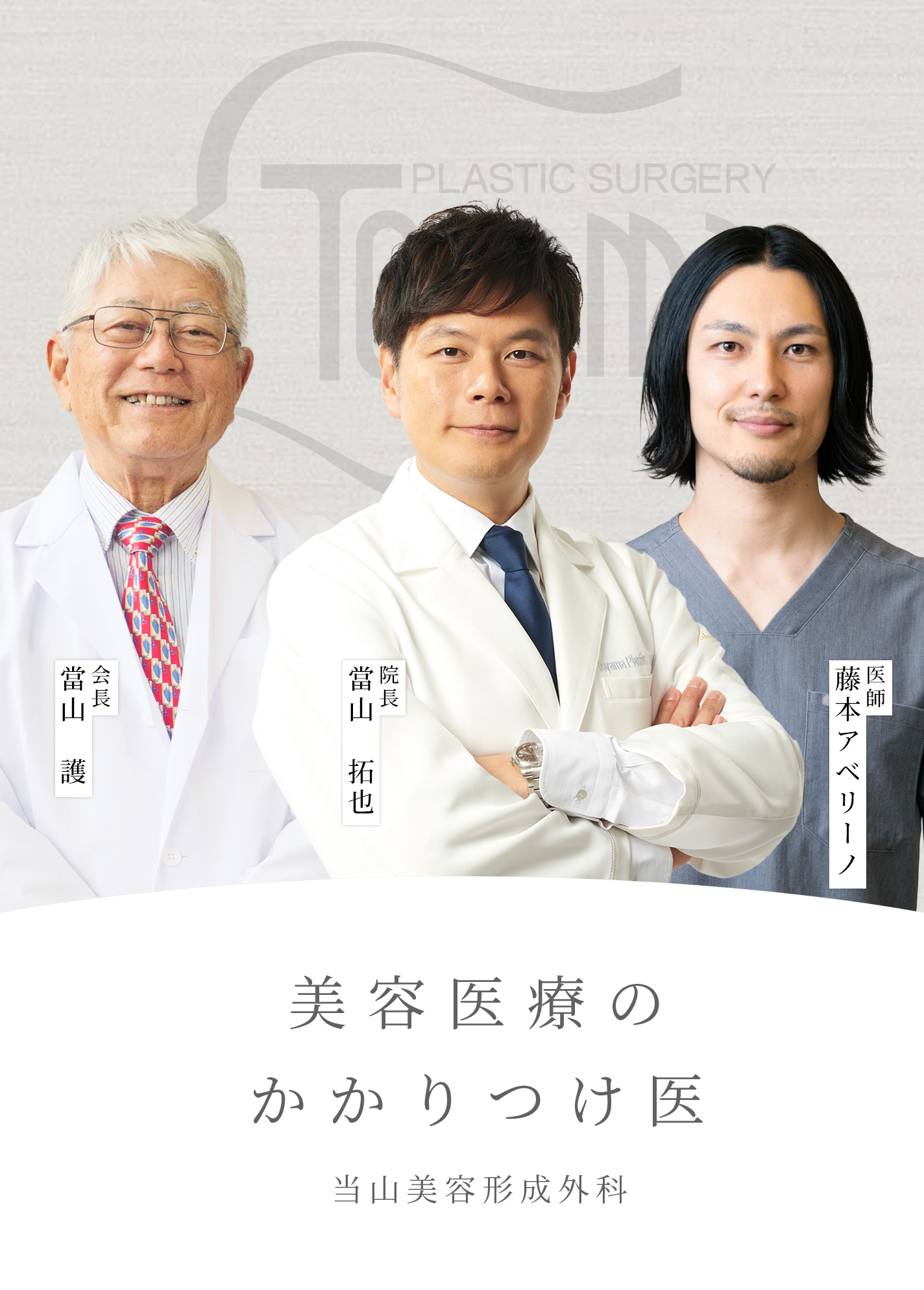 当山美容形成外科